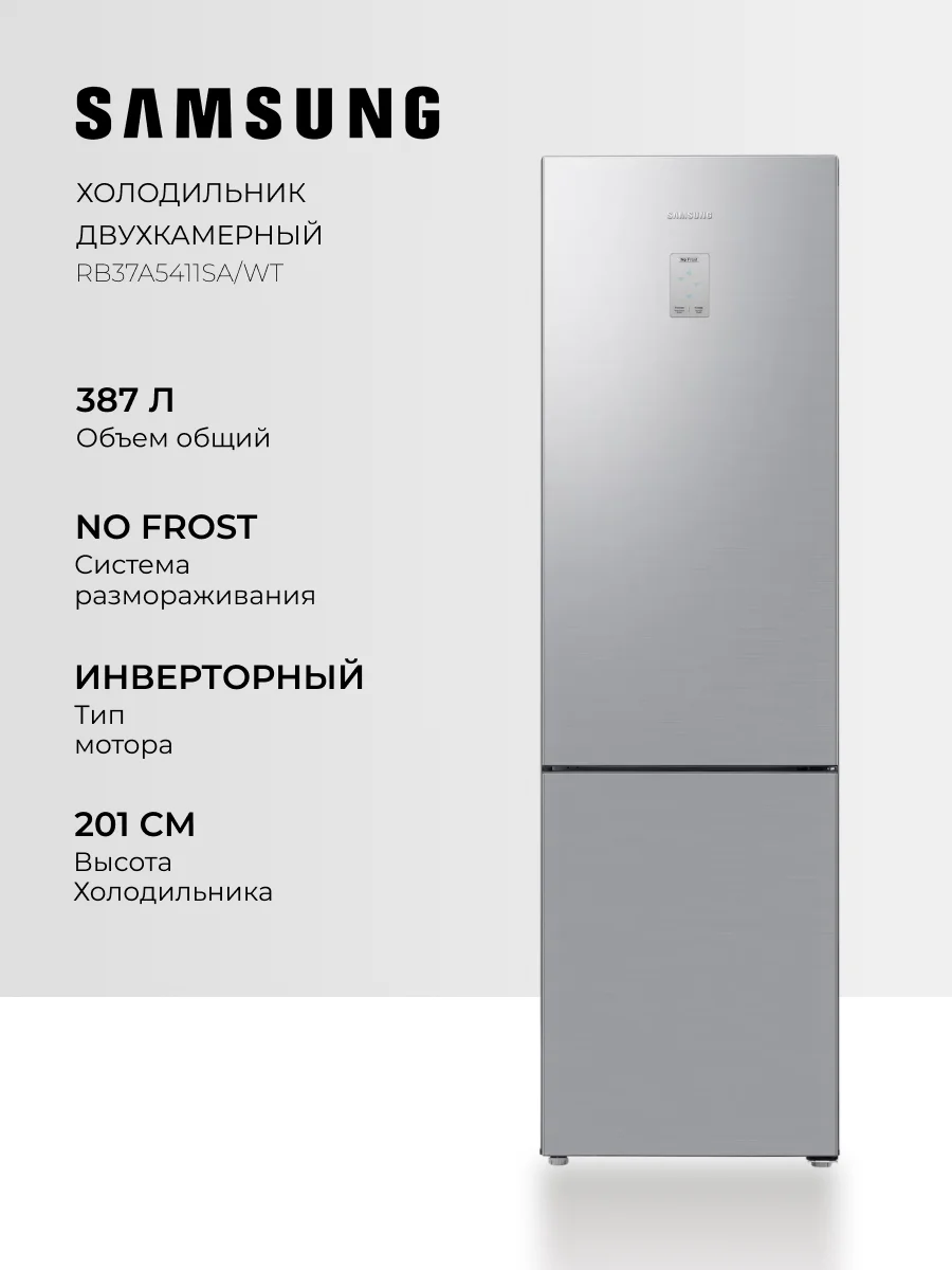Холодильник Samsung RB37A5411SA/WT - фото 2