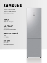 Холодильник Samsung RB37A5411SA/WT - фото 2