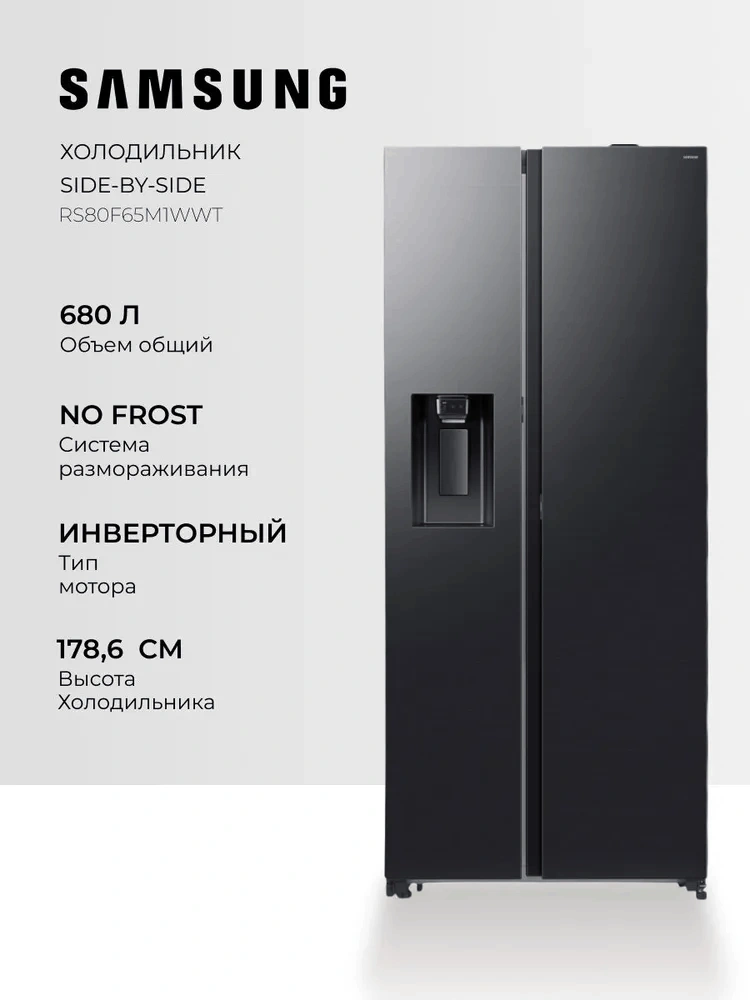 Холодильник Samsung RS80F65J1FWT - фото 2