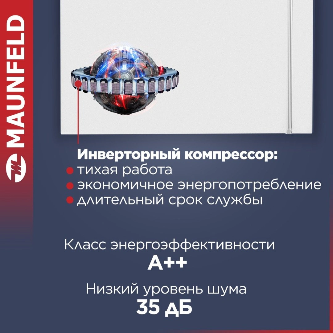 Холодильник MAUNFELD MFF185NFW10 Inverter белый  - фото 2