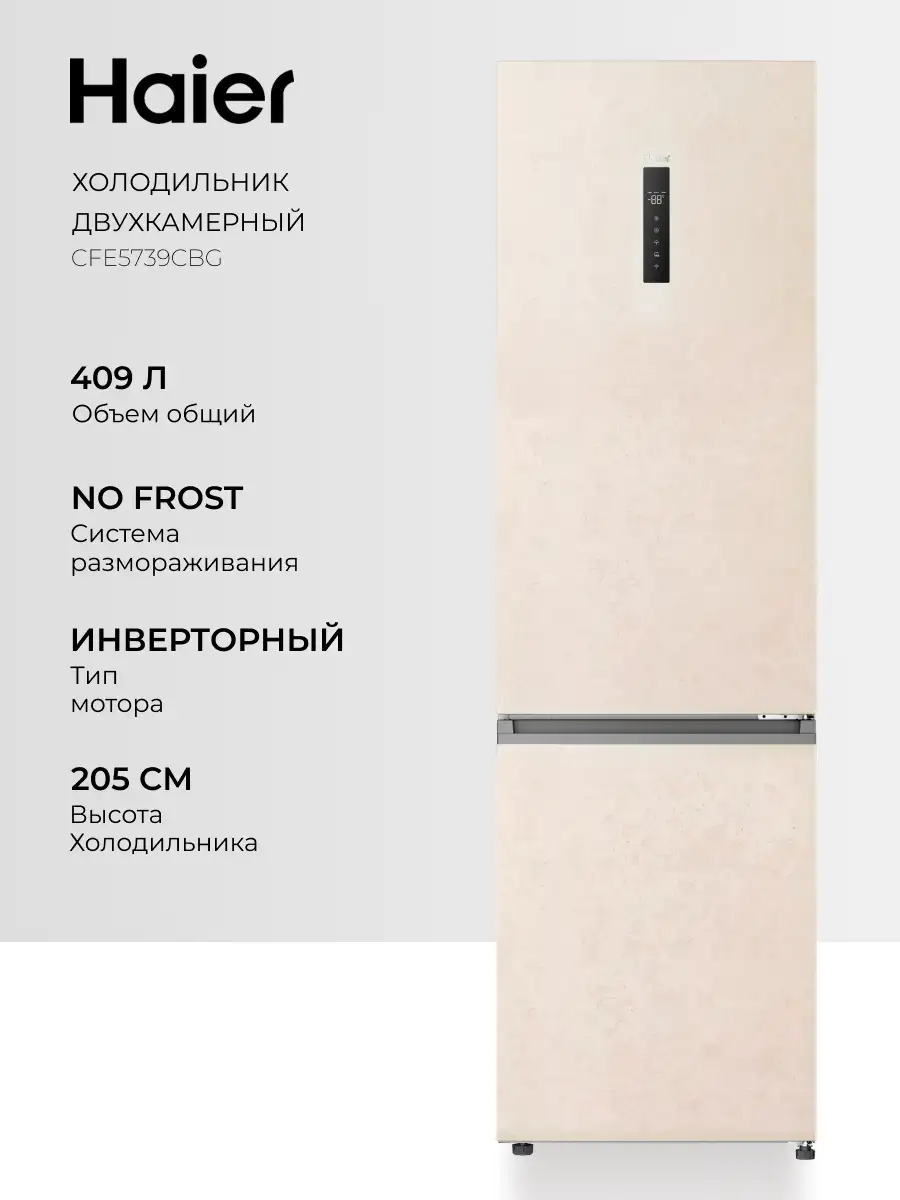 Холодильник Haier CFE5739CBG - фото 2