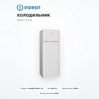 INDESIT тоңазытқышы TIA 16 - фото 2