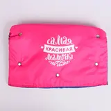 Муфта «Самая красивая мамочка» без меха , цвет розовый  - фото 2