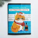 Подарочный набор «Антидепрессанты»: фляга 210 мл, блокнот  - фото 3