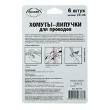Хомуты-липучки для проводов AVIORA, в упаковке 6 шт.  - фото 2