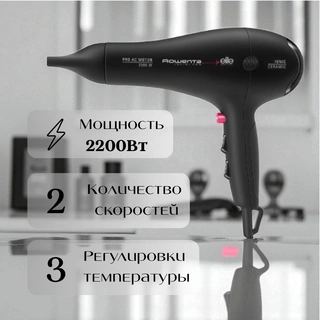 Фен Rowenta CV8642