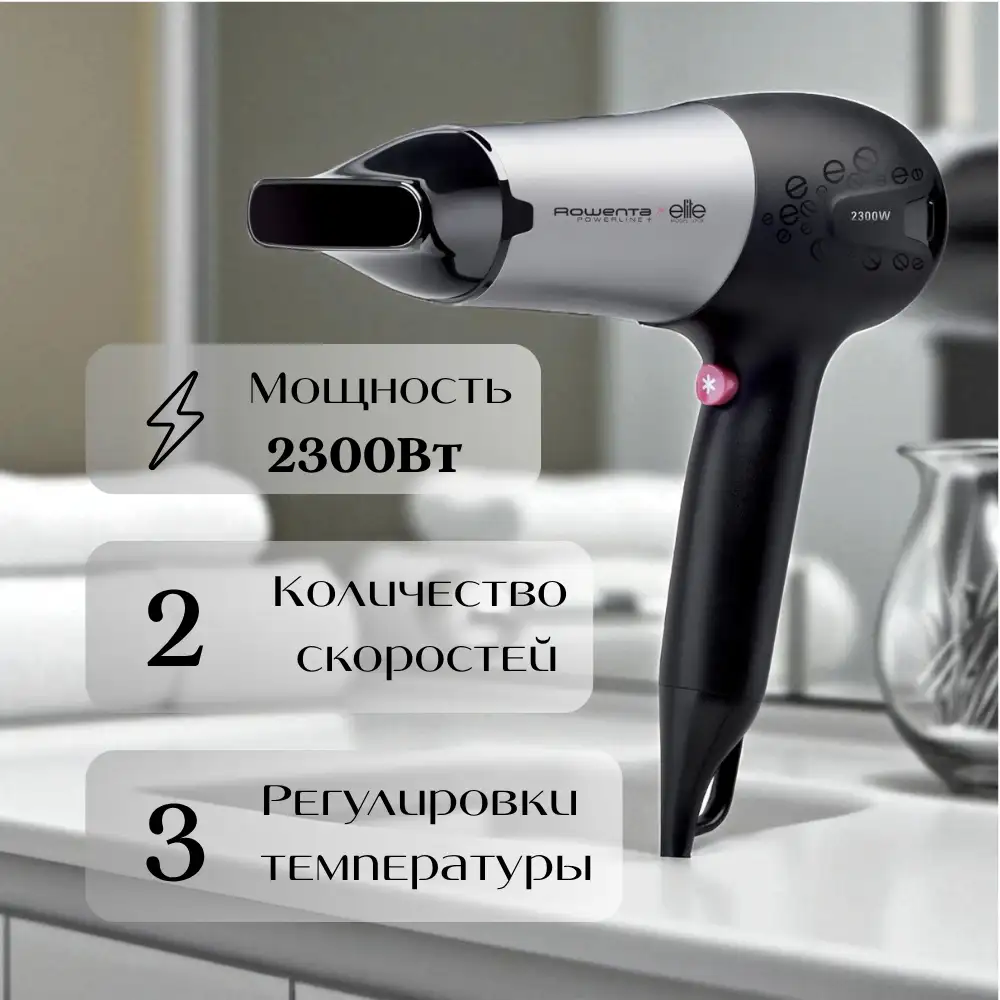 Фен Rowenta CV5062F0 - фото 4