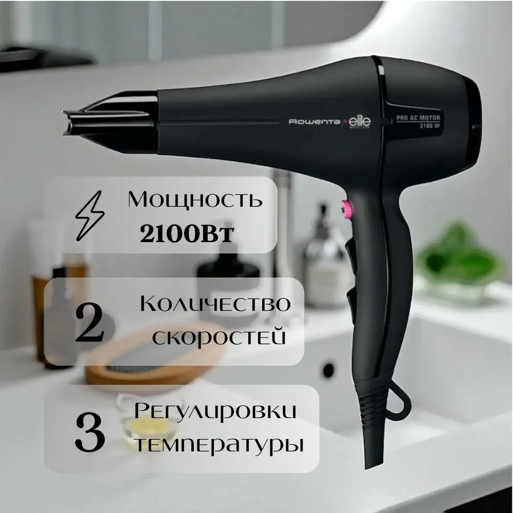 Фен Rowenta CV7812 - фото 5