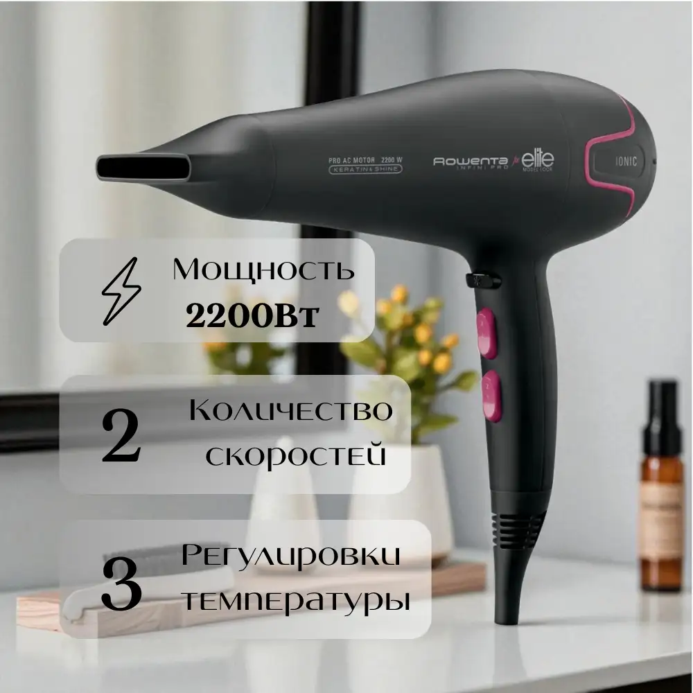 Фен Rowenta CV8722D0 - фото 4