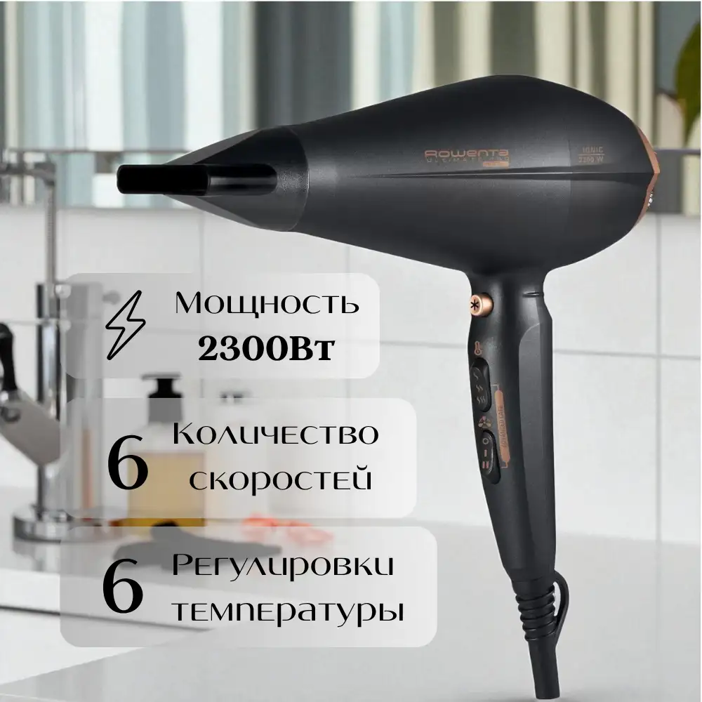 Фен Rowenta Ultimate Pro CV9620F0 - фото 5