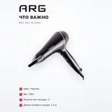 Фен ARG HD-8006 - фото 6