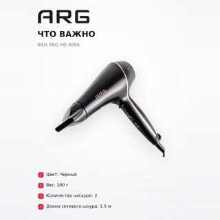 Фен ARG HD-8006 - фото 6