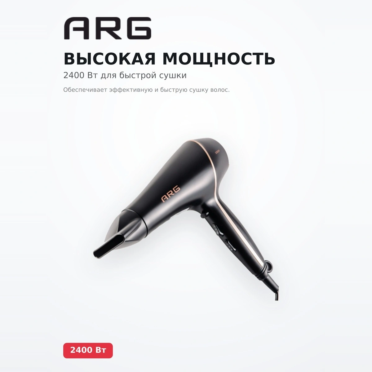 Фен ARG HD-8006 - фото 3