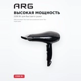 Фен ARG HD-8018 - фото 3