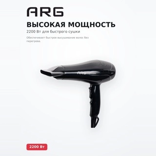 Фен ARG HD-8018 - фото 3