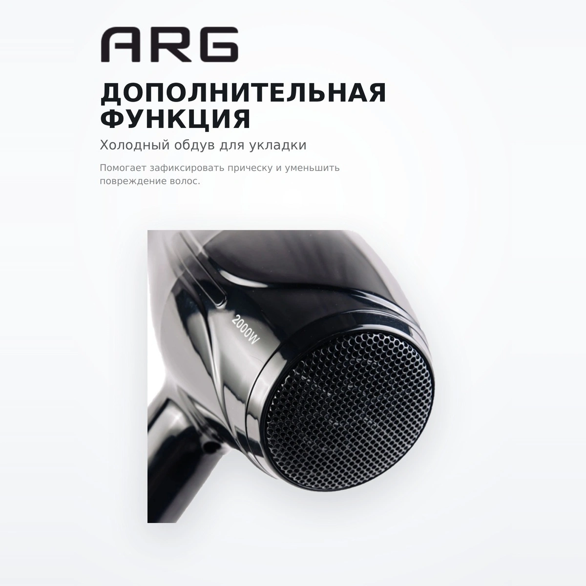 Фен ARG HD-8018 - фото 5