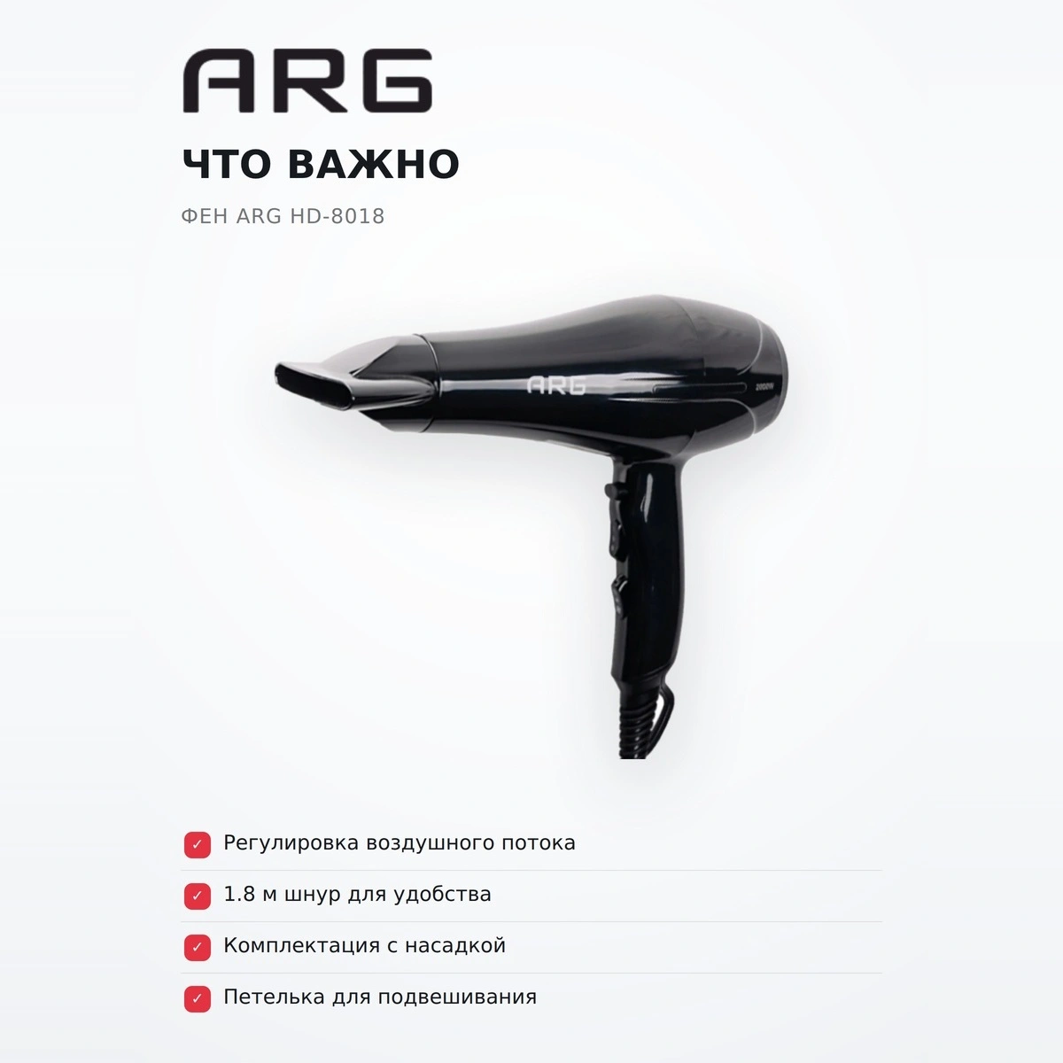 Фен ARG HD-8018 - фото 6