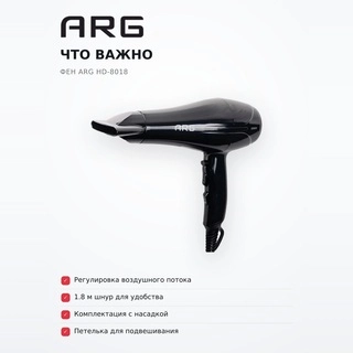 Фен ARG HD-8018 - фото 6
