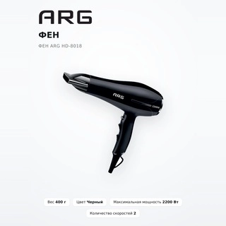 Фен ARG HD-8018 - фото 2