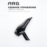 Фен ARG HD-8018 - фото 4