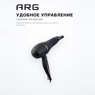 Фен ARG HD(MGS) - 9006 - фото 4