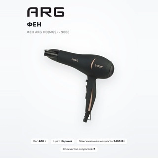 Фен ARG HD(MGS) - 9006 - фото 2