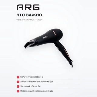 Фен ARG HD(MGS) - 9006 - фото 6
