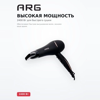 Фен ARG HD(MGS) - 9006 - фото 3