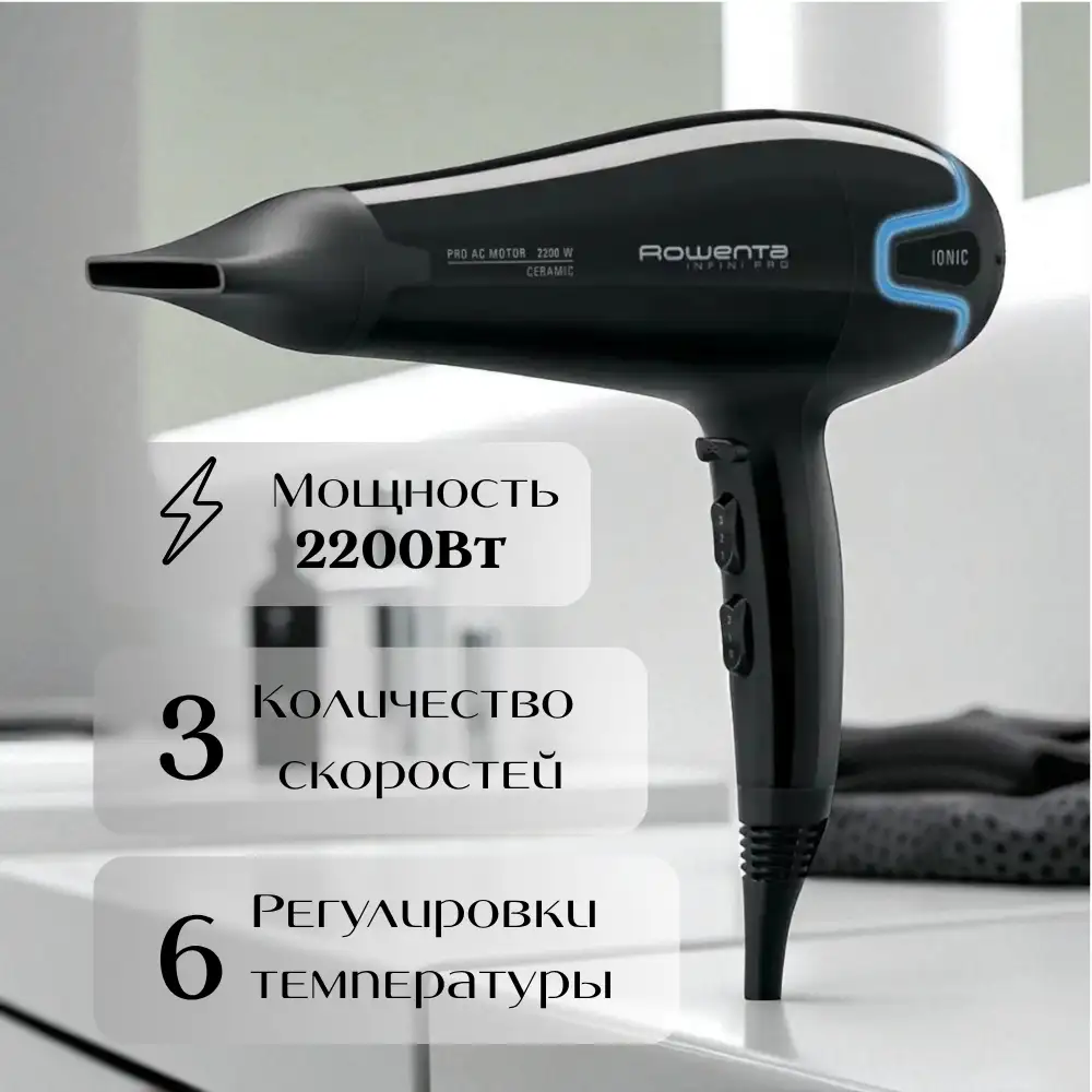 Фен Rowenta СV8730 - фото 3