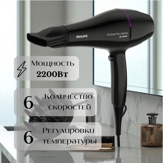 Фен Philips DryCare Pro BHD274/00 BHD274/00 - фото 6