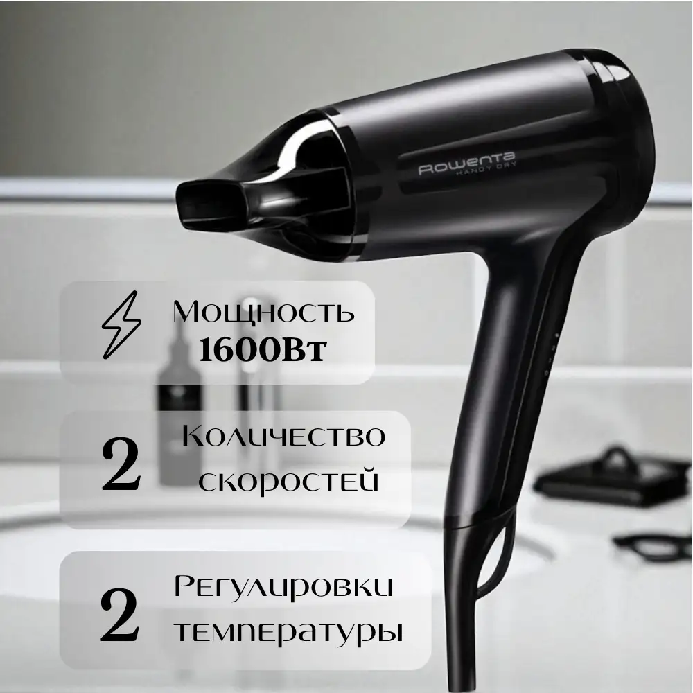 Фен Rowenta CV1602F0 - фото 4