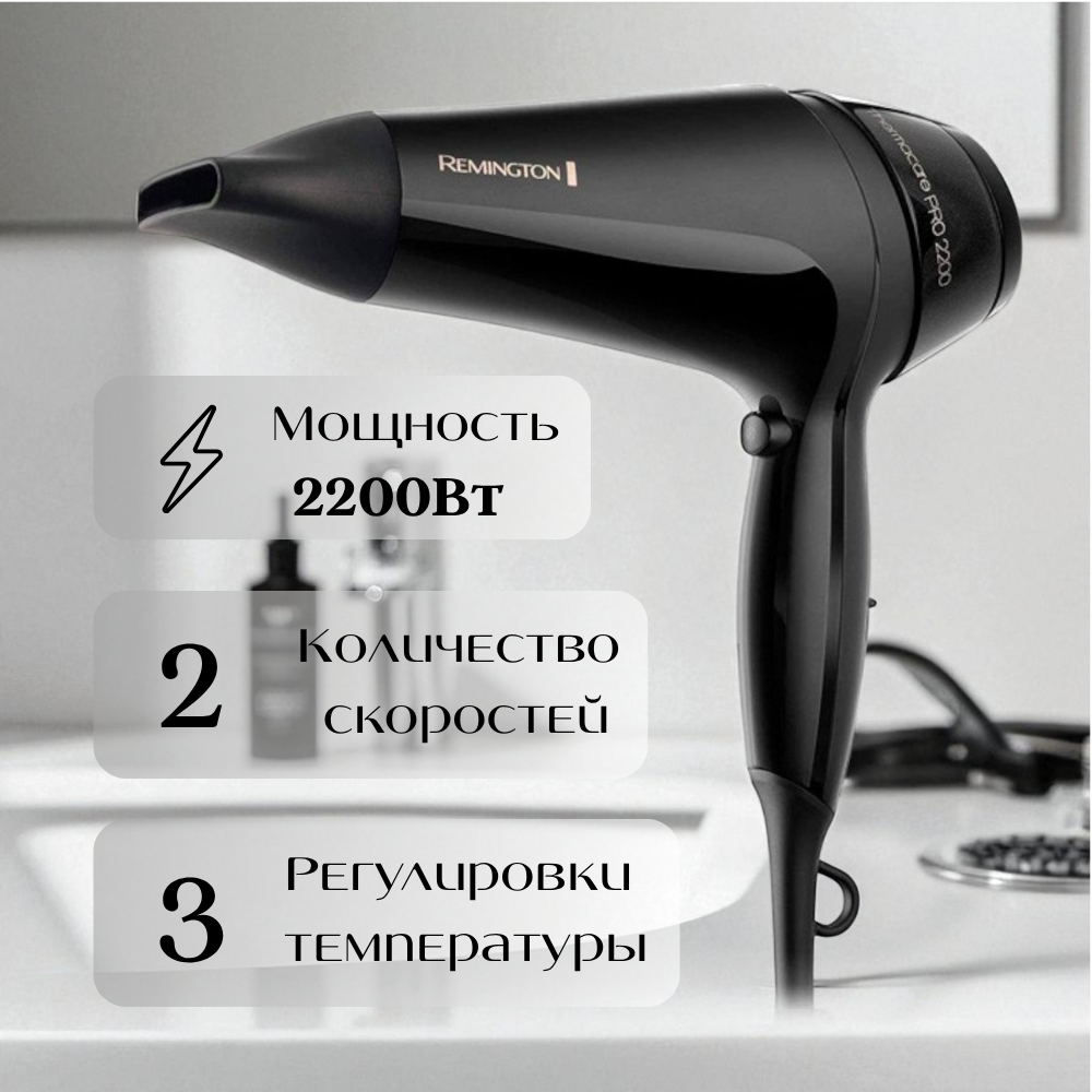Remington шаш кептіргіш Thermacare PRO D5710 - фото 4