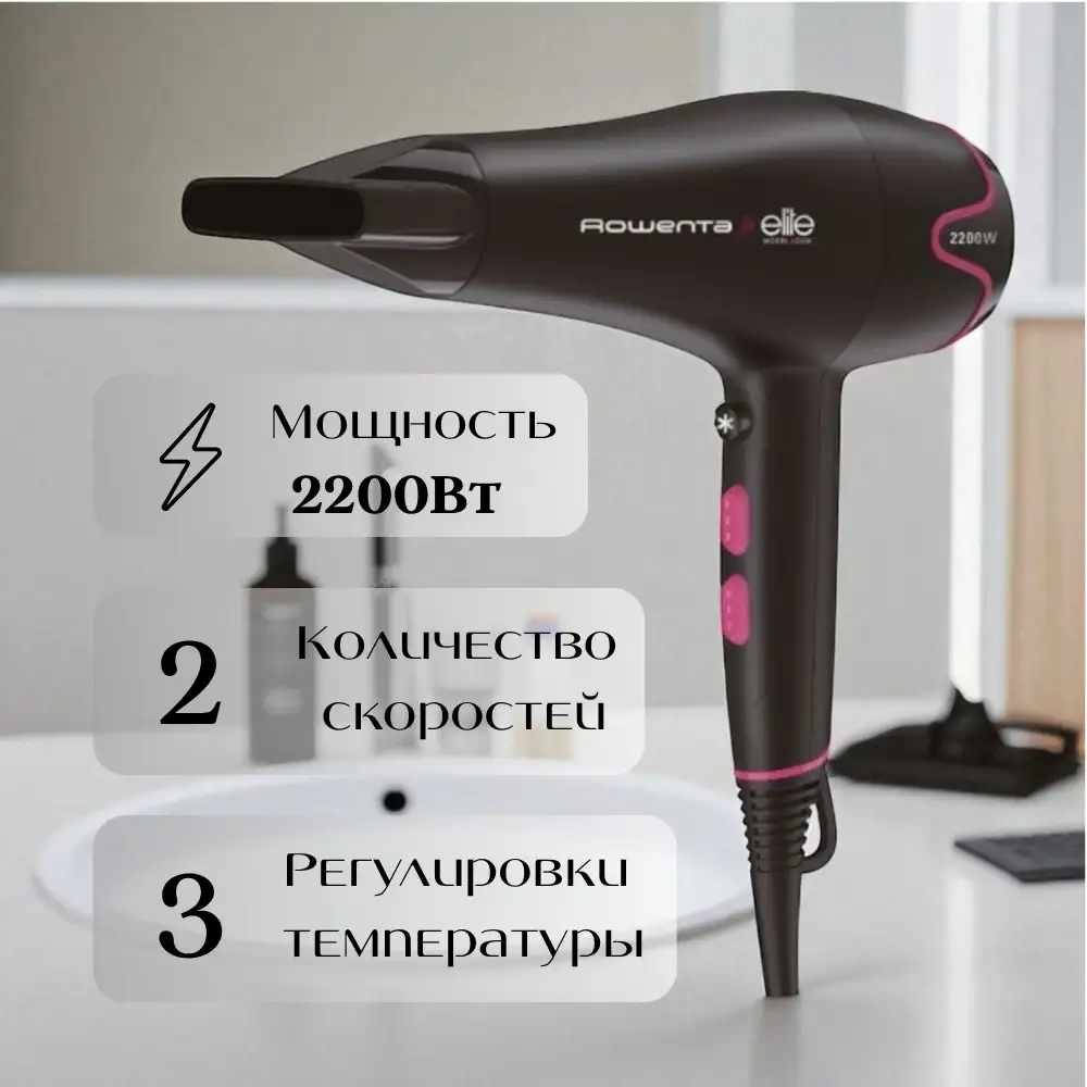 Фен Rowenta For Elite CV5712F0 - фото 7
