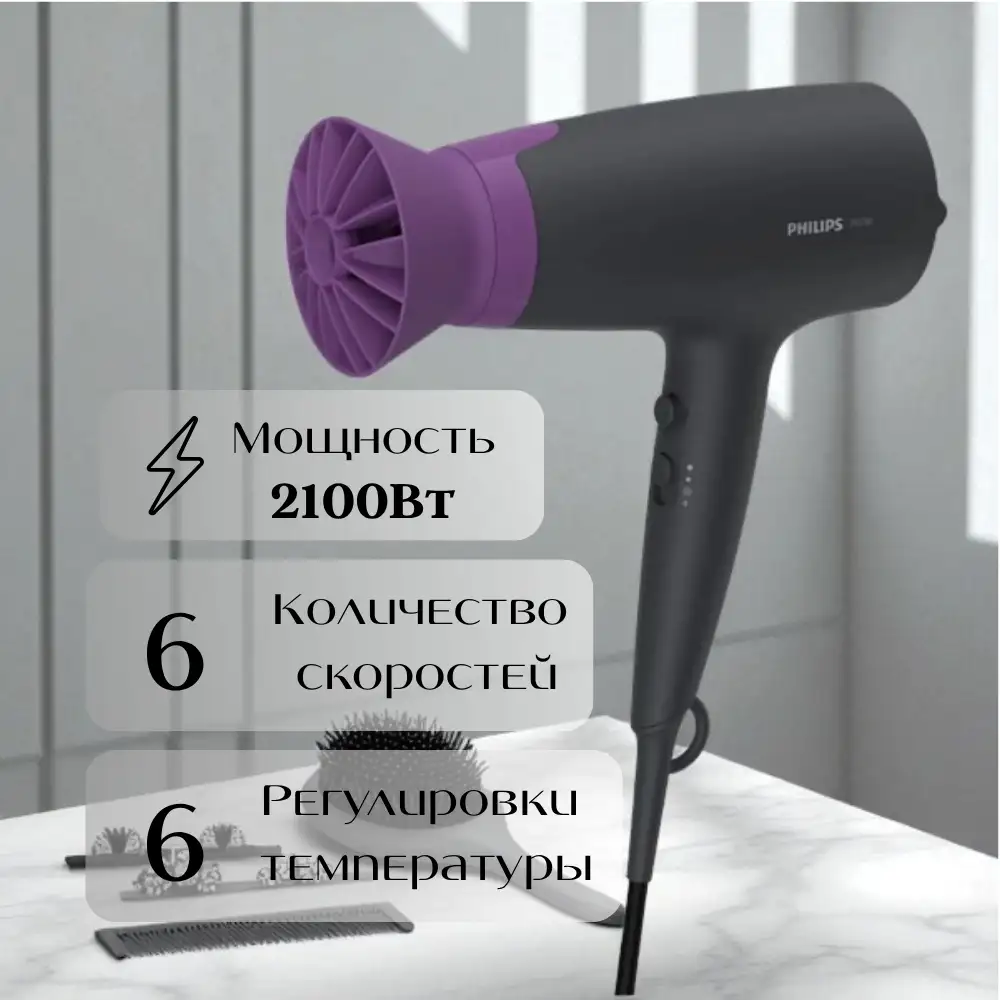 Фен Philips 3000 Series BHD351/30 - фото 5