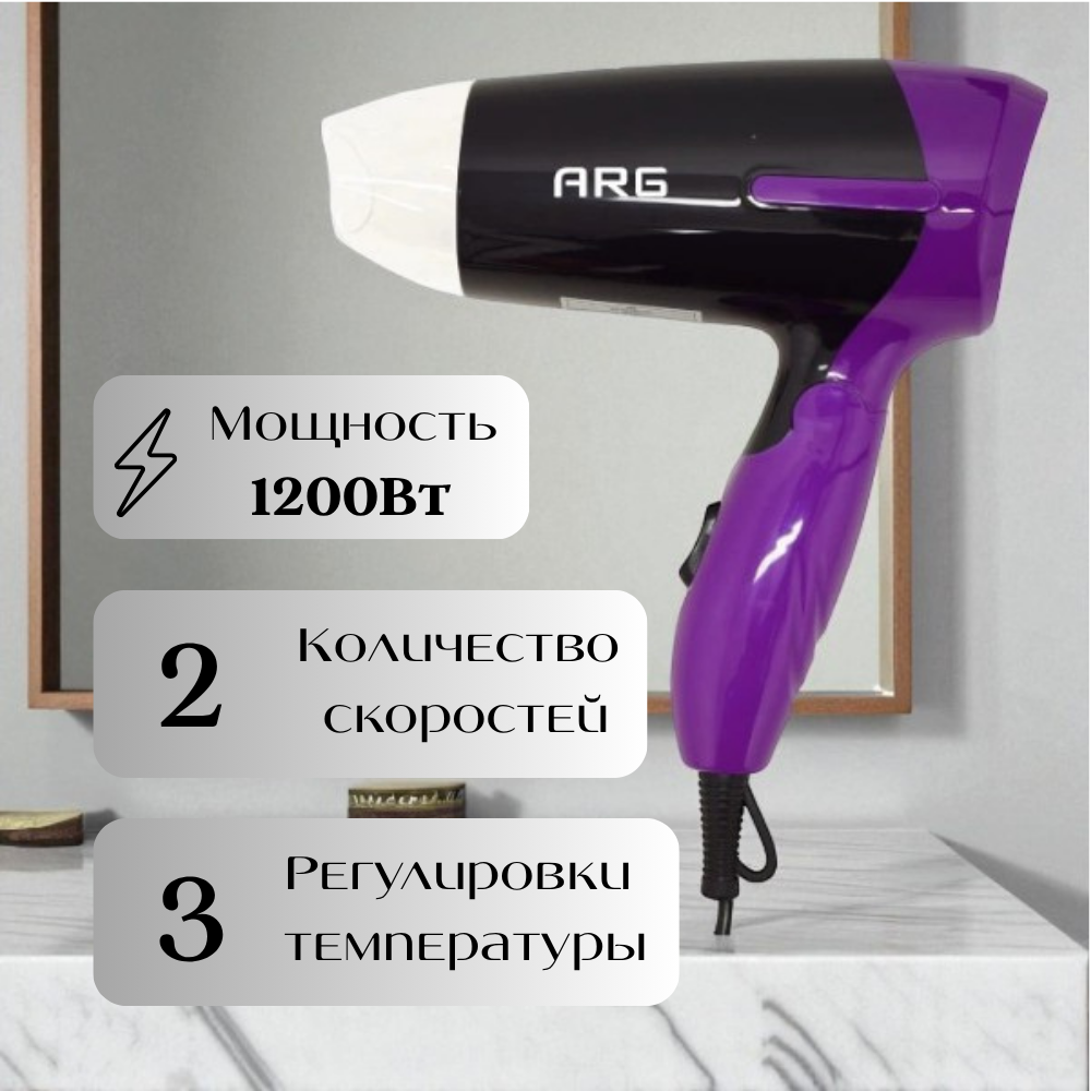 Комплект Фен ARG HD-6848 Фиолетовый + Термос-кружка Verna LC-450GX  - фото 3