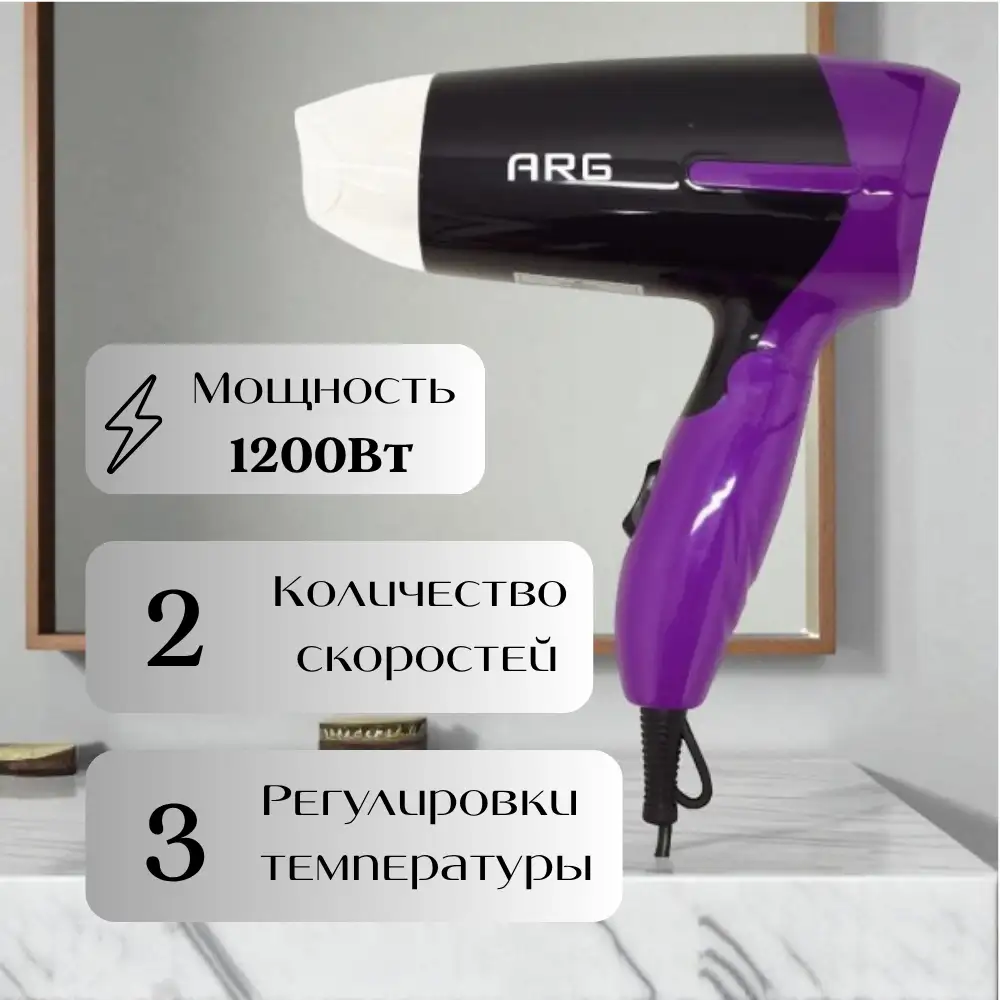 Фен ARG HD-6848 Фиолетовый - фото 3