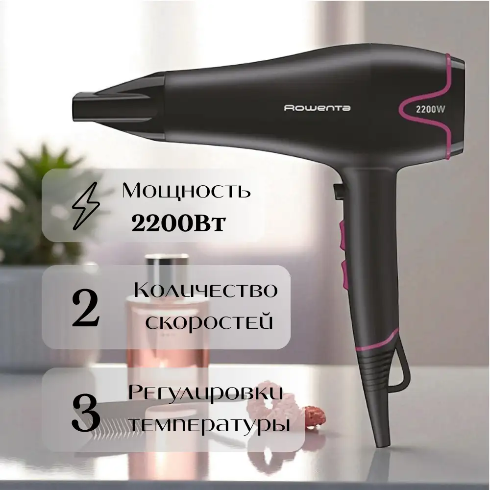 Фен Rowenta CV5713F0 - фото 7