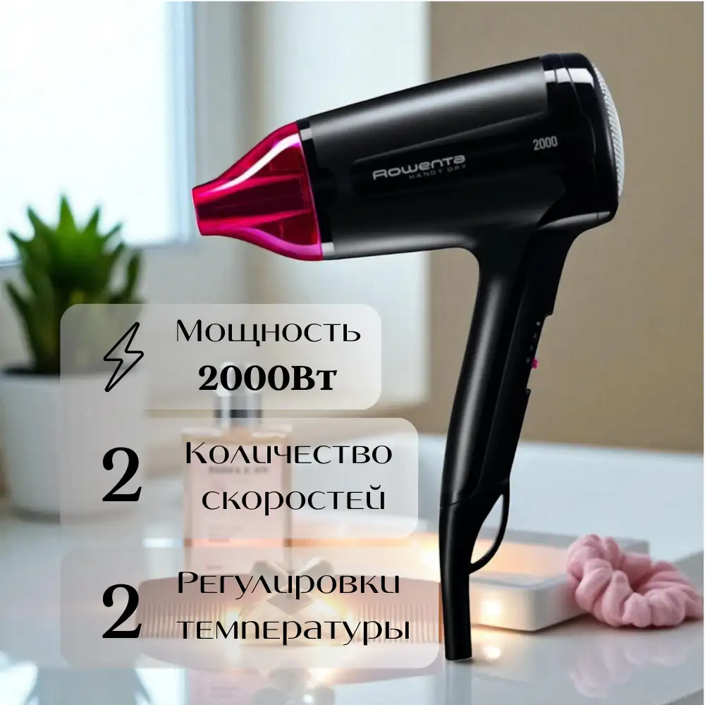 Фен Rowenta CV1613F0 - фото 2