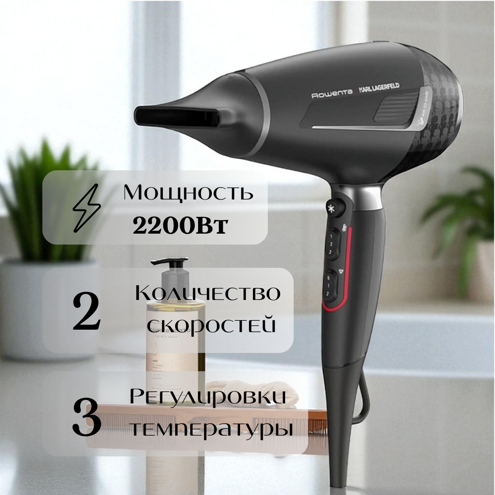 Шаш кептіргіш Rowenta & Karl Lagerfeld CV887LF0 - фото 12