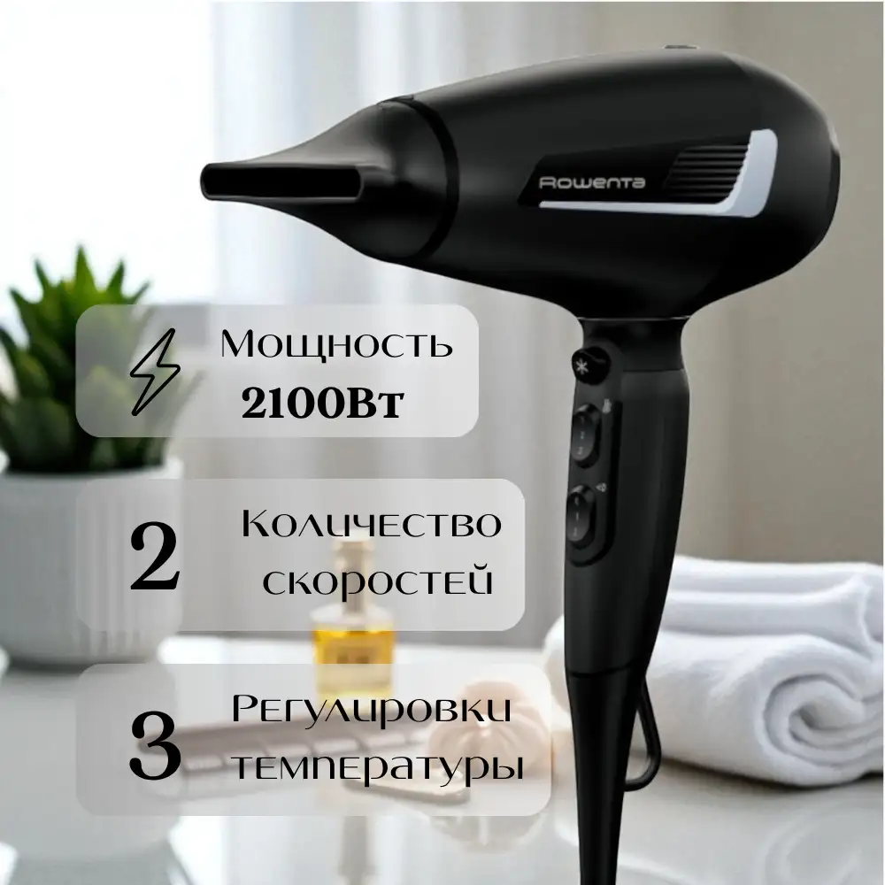 Фен Rowenta CV8820F0 - фото 9