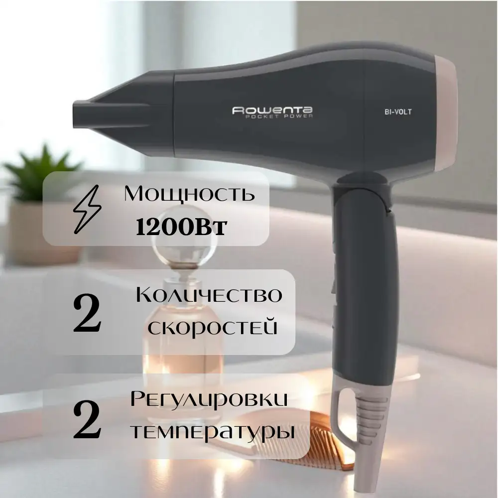 Фен Rowenta CV1720F0 - фото 8