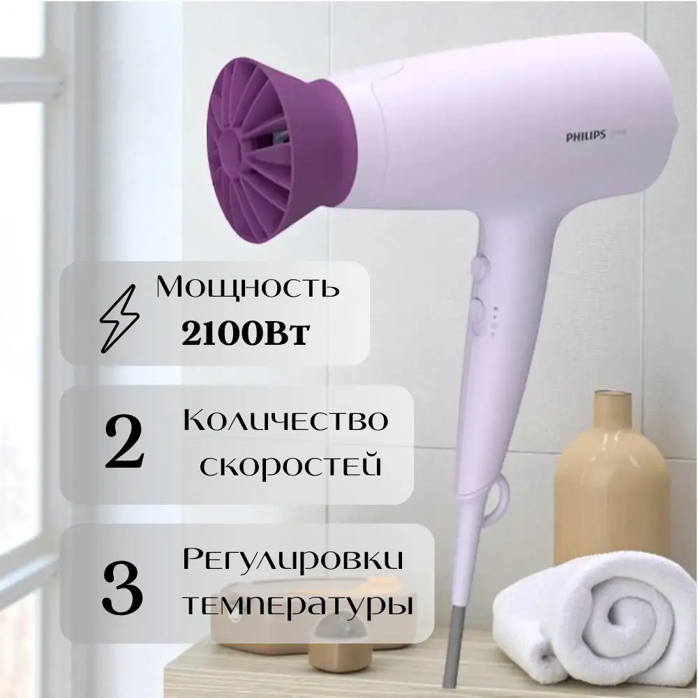 Фен Philips BHD341/10 - фото 6