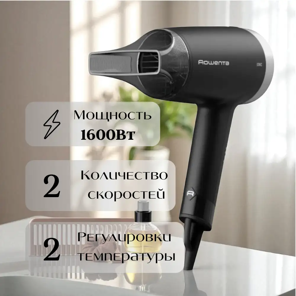 Фен Rowenta CV1810F0 - фото 6