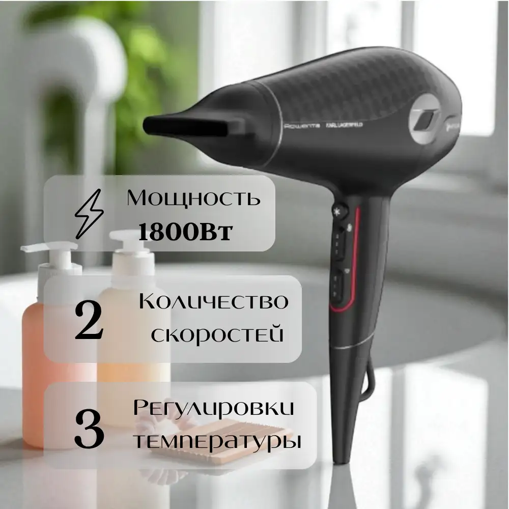 Фен Rowenta Karl Lagerfeld CV613LF0 - фото 4