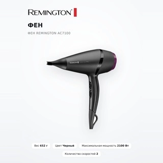 Фен Remington AC7100 - фото 2