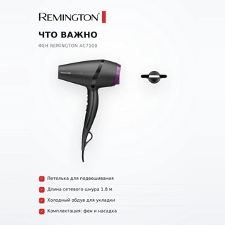 Фен Remington AC7100 - фото 6