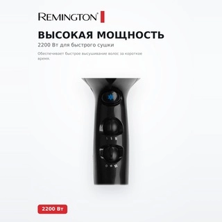 Фен Remington D5210 - фото 3