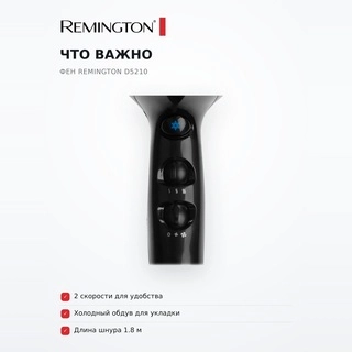 Фен Remington D5210 - фото 6