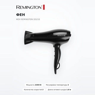 Фен Remington D5210 - фото 2