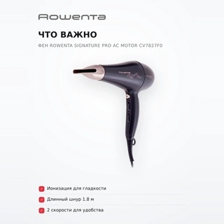 Фен Rowenta Signature PRO AC motor CV7827F0 - фото 5